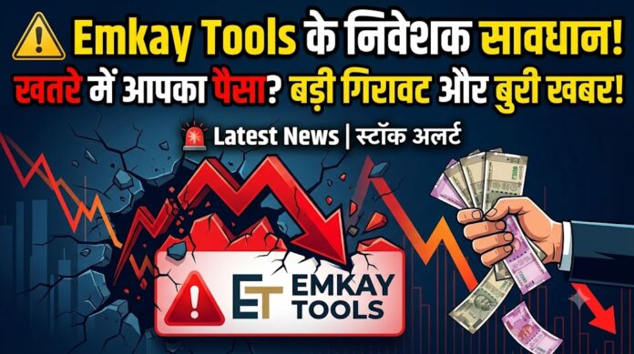 Emkay Tools share analysis showing concerns over weak operating profit and fixed asset sales.