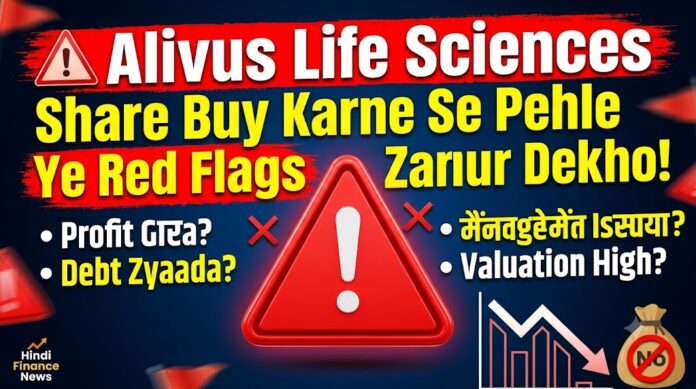 Alivus Life Sciences share analysis showing slow revenue growth, high debtor days and cash flow risk