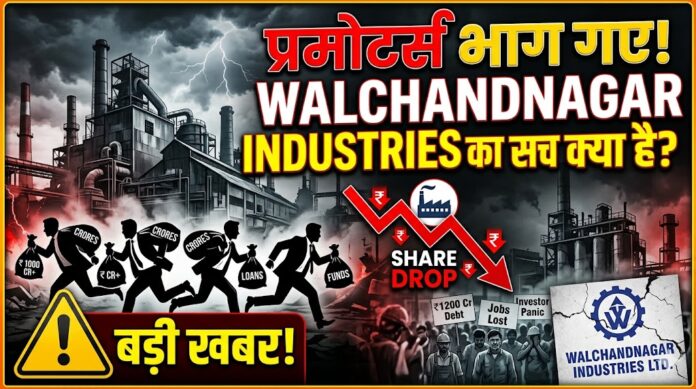 Walchandnagar Industries stock analysis showing promoter exit, falling revenue, weak profitability and red flag indicators for retail investors.