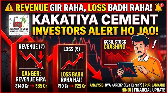 Kakatiya Cement Sugar & Industries Share Analysis | 4 Saal Se Lagatar Loss